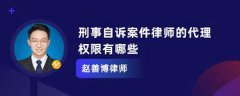 1号站登陆律师代理权限有哪几种？