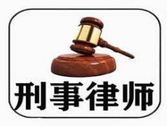 <b>1号站怎么注册聘请律师应该要注意哪些误区？</b>