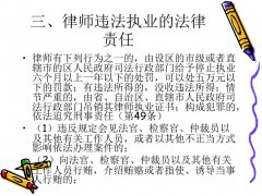 <b>1号站官网律师执业过程中可能构成的犯罪有哪些</b>