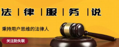 <b>1号站官网怎样确定律师费？</b>