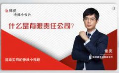 <b>1号站登陆什么是公司律师?</b>