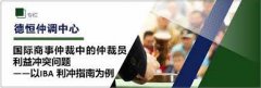 <b>1号站怎么注册仲裁中的仲裁员与律师有何区别？</b>