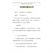 <b>1号站2022聘请律师法律服务合同文本</b>