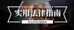 1号站聘请律师为犯罪嫌疑人申请取保候审