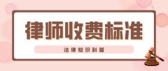 1号站怎么注册广东省司法厅规定律师收费标准