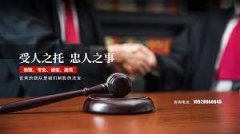 <b>1号站官网如何委托律师担任诉讼代理人？</b>