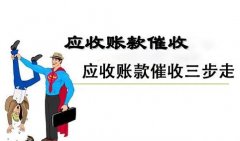 <b>1号站官网如何催收帐款？</b>