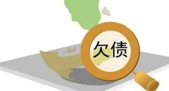 <b>1号站怎么注册分公司欠债，总公司有补充偿债义</b>