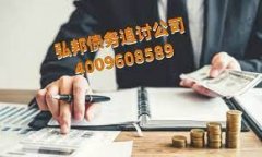 <b>1号站还为追债烦恼?教你专业债务追讨</b>